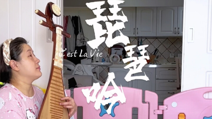 Mẹ chơi bản “Tỳ Bà Ngâm”, làn gió mát mùa hè mơn man khuôn mặt; bé con cũng đang học cách cảm nhận s