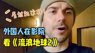 Người nước ngoài đã xem "Lưu lạc địa cầu 2" tại rạp! Sự bất ngờ ngoài sức tưởng tượng!!!