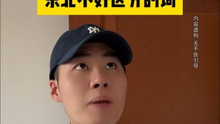 كلمات شمال شرق الصين التي يصعب تمييزها