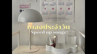 เพลงประจำวัน (PiXXeL) - PiXXiE (speed up)