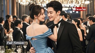 [พากย์ไทยเต็มเรื่อง] สาวใจดีช่วยยาย แต่กลับได้แต่งเข้าตระกูลมหาเศรษฐี