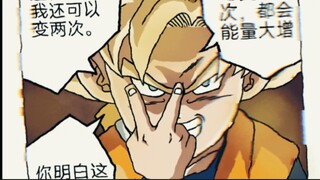 【龙珠】当你决心挑战“宇宙帝王”！