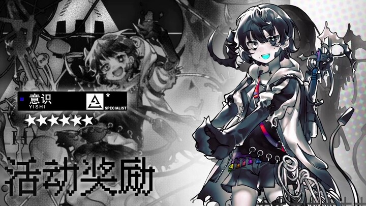 [Ming Says Ark] New operator comes with a free skin, hehe