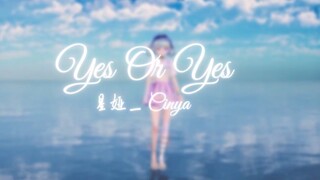 【星娅翻跳】TWICE兔瓦斯《Yes Or Yes》