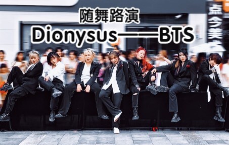 随舞路演这么卷？斥巨资还原服化道的BTS的Dionysus酒神超绝翻跳