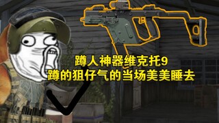 Victor 9, the ultimate tool for ambushing people—makes snipers so mad they instantly fall fast aslee