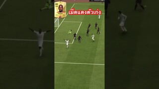 Fc mobile - กองกลาง งบน้อยเก่งจัดด #fcmobile24 #สายฟรี #eafc24 #fcmobile #ขึ้นฟีดเถอะ