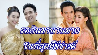 "โป๊ป-เบลล่า" ประกาศข่าวดีแล้ว หลังจากที่ทุกคนรอกันมานานแสนนาน