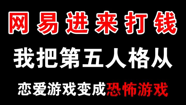 【Chỉnh sửa tổng hợp】Trò chơi kinh dị: Nhân cách thứ năm