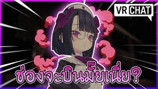 VRChat ไทย : คลิปนี้เป็นคลิปที่เสี่ยงที่สุด!! ตั้งแต่ทำมา!? #52