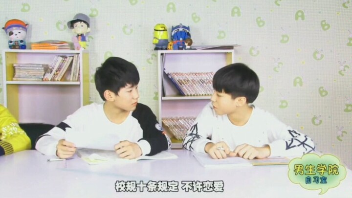 【TF家族】【恋爱禁止团的起名由来...航鑫其逸和他们的朋友们