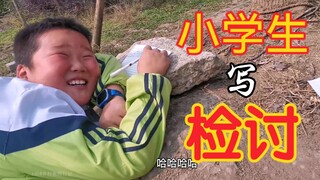 小 学 生 写 检 讨 书