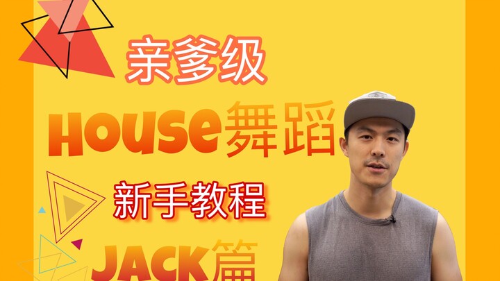 [House Dance untuk Pemula #1] Dasar-Dasar House Dance yang Akan Membuat Anda Ketagihan