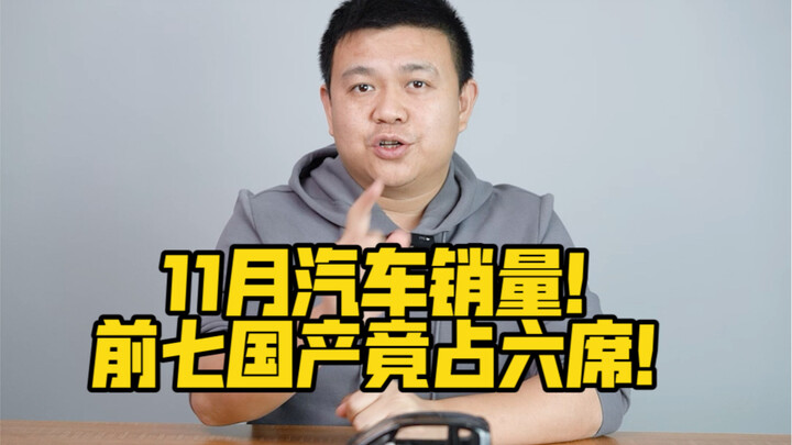 November car sales: the top seven are all Chinese brands!
