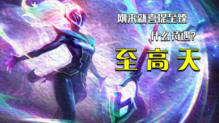 ลักซ์ออกชุดใหม่อีกแล้ว! แถมฮีโร่ตัวใหม่เพิ่งเปิดตัวก็ได้สกินอัลติเมททันที นี่มันดูแลแบบไหนกันนะ?