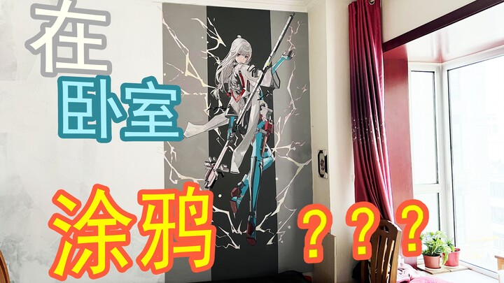 Oh my gosh! I actually drew cloud seals on the bedroom wall!