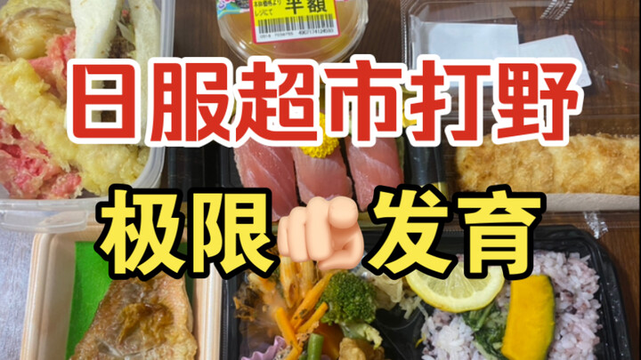 What do Japanese office workers eat? I’m not afraid of getting ganked in the jungle—just pop my ulti