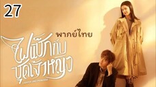 ตอนที่ 27