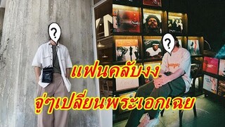 เปิดอะไรขึ้น!! ละครใหม่ช่อง 7 จู่ๆเปลี่ยนตัวพระเอกเฉย แฟนละครถึงกับงง