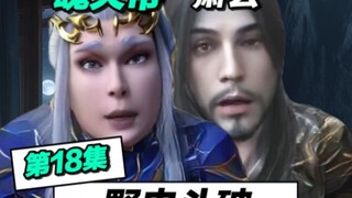 魂天帝：让美杜莎跟萧炎生米煮成熟饭！