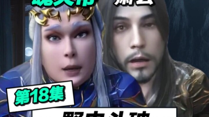魂天帝：让美杜莎跟萧炎生米煮成熟饭！