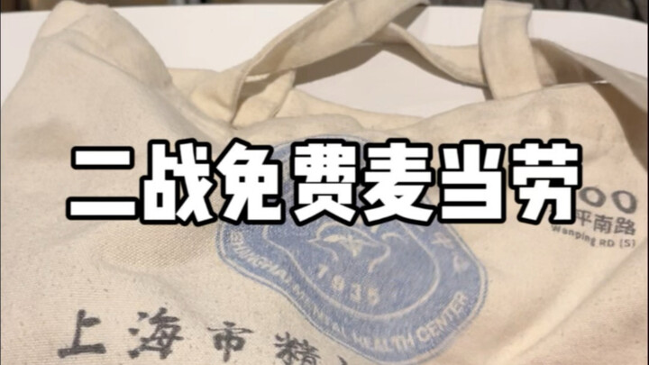 ها قد جئتُ مجددًا لأتناول ماكدونالدز مجانًا!