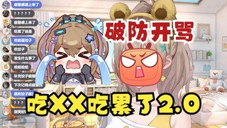 【沐霂】破电脑打不开弹幕SC急的嗦面了😭吃XX吃累了2.0😭上播破防开骂🤬骂的真难听啊😰