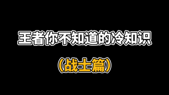 Little-Known Trivia About Honor of Kings (Warrior Edition)