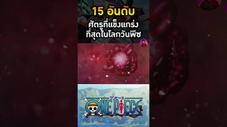 ไคโด ศัตรูที่แข็งแกร่งที่สุดอันดับที่ 1