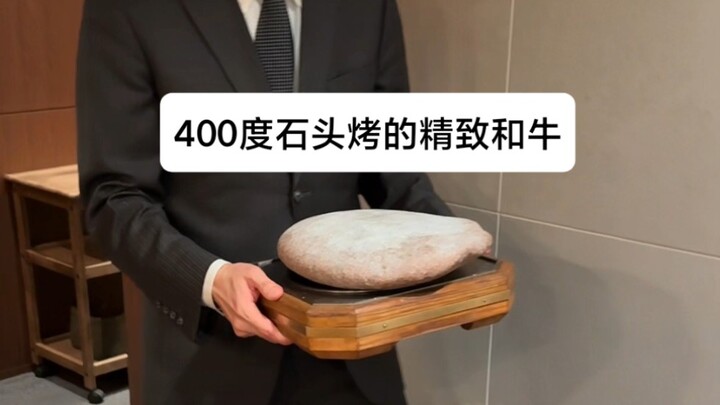 وجبة غداء فاخرة من ستيك اللحم المشوي على حجر بدرجة حرارة 400 درجة! 【كاناي، يوكوهاما، سيورينا، رومانس