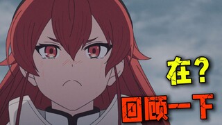 【无职转生】那些被制作组删减的内容！从小说的角度带你回顾两年跨越半个世界的旅程