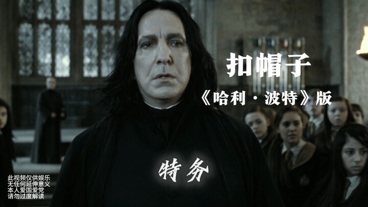 【HP】คนทรยศ, สายลับ, ขุนศึกผู้ยิ่งใหญ่!