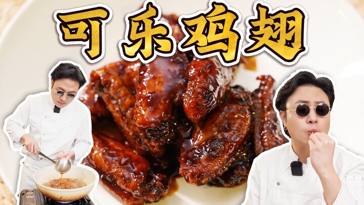 How can you easily infuse chicken wings with flavor using cola? Today, I’ll share six little secrets