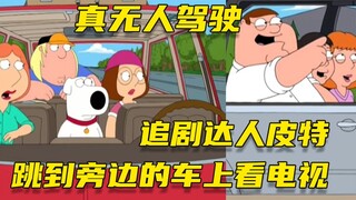 【呆】皮特用实际行动证明，大初生还是你大初生，想去哪儿就去哪儿