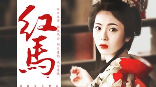 【76位古装美人群像】  三千繁华，吾独爱红装 |我在江南 撒把欢 多无邪 你用斜阳揉碎了春雪