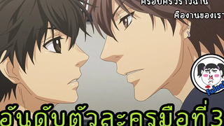 Re-Upload 5 อันดับ ตัวละครมือที่ 3 อนิเมะวาย