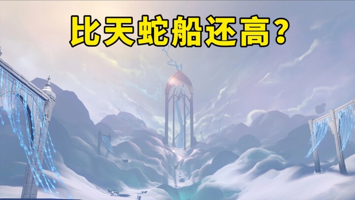 วังบนเมฆซึ่งเป็นจุดสูงสุดของชิโตะจะสูงกว่าเรือมังกรฟ้าหรือไม่?
