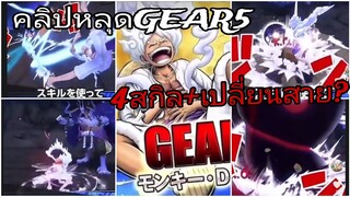 Onepiecebountyrush คลิปหลุดนิกะ!! วิเคราะห์ตัวละครจากคลิป