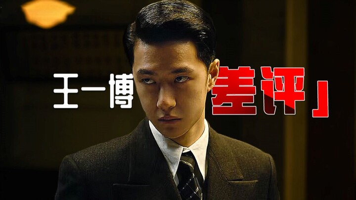 การแสดงแบบใบหน้าแข็งทื่อของหวังอี้ป๋อ แล้วเขาเอาอะไรมาแสดงใน “Wu Ming”?