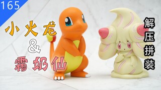 【鱼豆腐】万代 宝可梦拼装 快快拼NO.11小火龙&NO.12霜奶仙 解压拼装