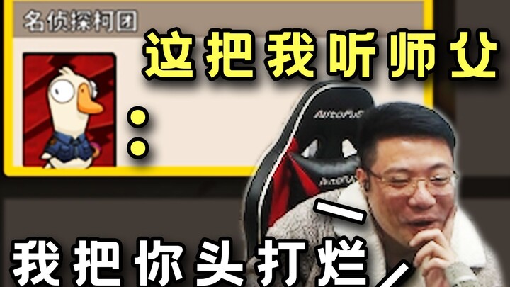 ศิษย์: “อาจารย์ คืนตั๋วเถอะ” อาจารย์: “จัดการโค้ทัวน์หัวให้แหลกไปเลย!”