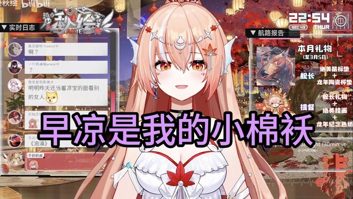 【秋绘】不和纱依泡澡是因为冥冥