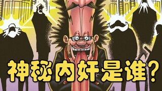 [Awang] Analisis One Piece Bab 1077! Siapakah Pria Misterius itu?