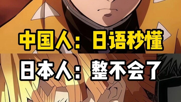 Instant Japanese for “Demon Slayer” Fans (￣∀￣)