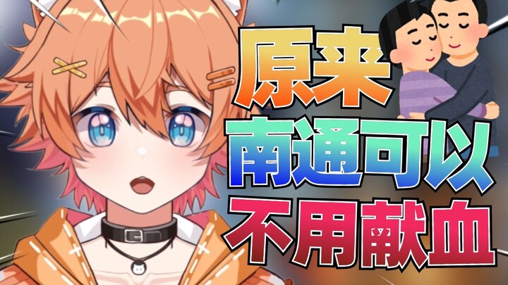 原来男铜可以不用献血吗？