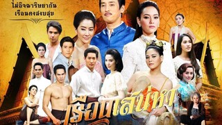 บางส่วน ละคร เรื่อง เรือนเสน่หา (2556) (รีรัน) (ไม่ทราบตอนที่เท่าไหร่) part 2 จาก ช่อง one 31