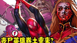 [Zombie Zombies I] Captain Marvel yang tragis berubah menjadi zombi? Spider-Man diburu pasukan zombi