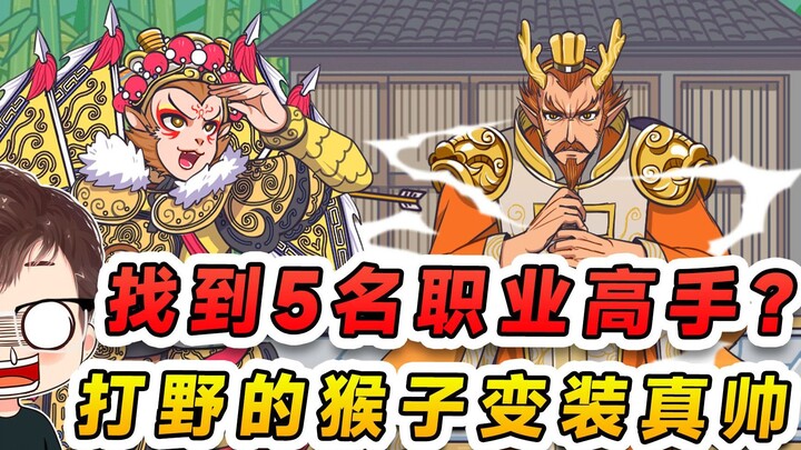 Temukan 5 pemain pro handal? Jungler dengan Goku berganti kostum, bahkan Raja Naga Laut Timur pun ta