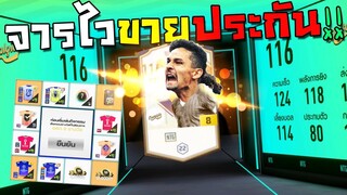 จารไวล่าตัวเทพ!!! [FIFA Online 4]