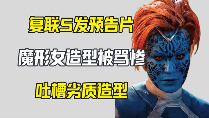 X-Men: Days of Future Past’s Mystique costume has been heavily criticized, with overseas netizens sl